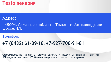 Testo пекарня - визитка