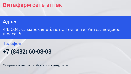 Витафарм сеть аптек - визитка