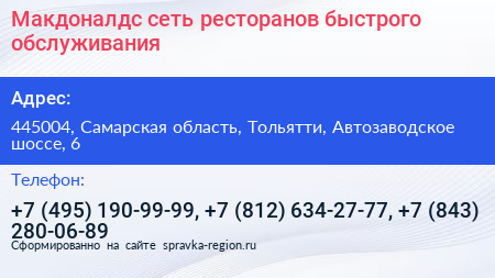 Макдоналдс сеть ресторанов быстрого обслуживания - визитка