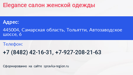 Elegance салон женской одежды - визитка