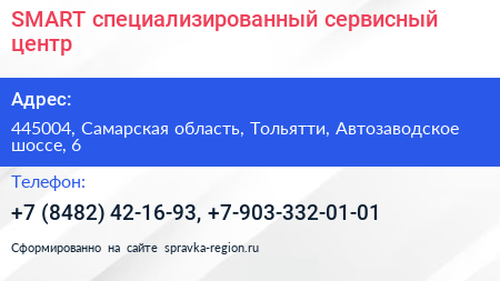 SMART специализированный сервисный центр - визитка