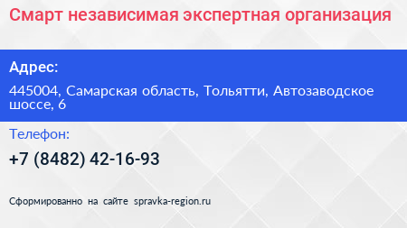 Смарт независимая экспертная организация - визитка