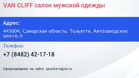 VAN CLIFF салон мужской одежды - визитка