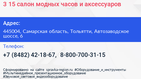 3 15 салон модных часов и аксессуаров - визитка