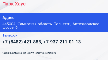 Парк Хаус - визитка