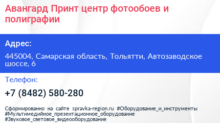 Авангард Принт центр фотообоев и полиграфии - визитка