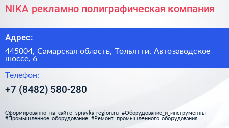 NIKA рекламно полиграфическая компания - визитка