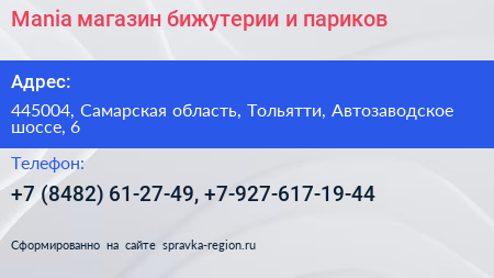 Mania магазин бижутерии и париков - визитка