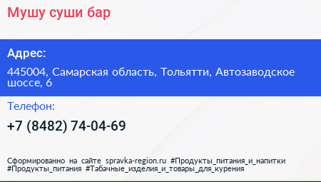 Мушу суши бар - визитка