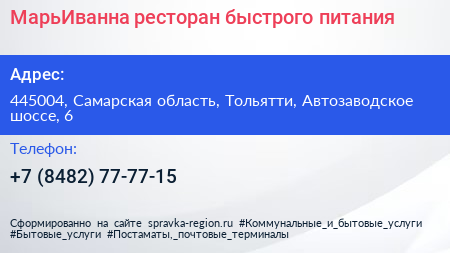 МарьИванна ресторан быстрого питания - визитка