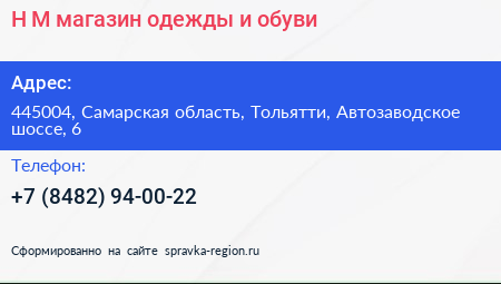 H M магазин одежды и обуви - визитка
