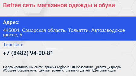 Befree сеть магазинов одежды и обуви - визитка