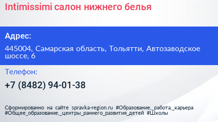 Intimissimi салон нижнего белья - визитка