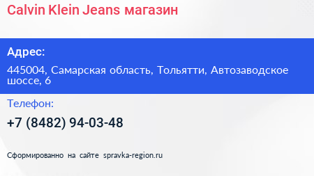 Calvin Klein Jeans магазин - визитка