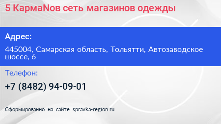 5 КармаNов сеть магазинов одежды - визитка