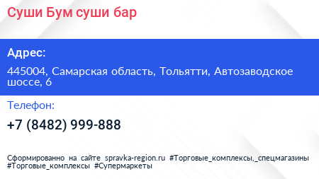 Суши Бум суши бар - визитка