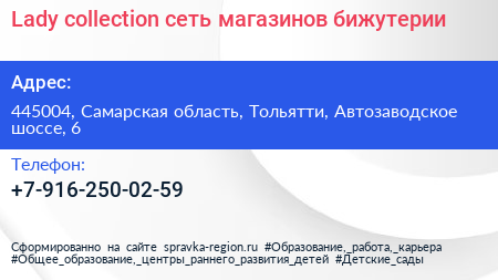 Lady collection сеть магазинов бижутерии - визитка