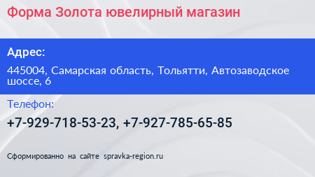 Форма Золота ювелирный магазин - визитка