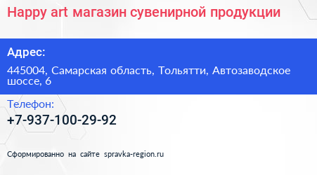 Happy art магазин сувенирной продукции - визитка