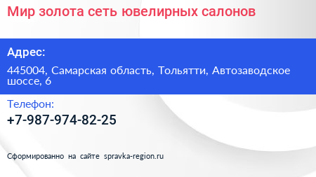 Мир золота сеть ювелирных салонов - визитка