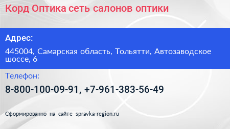 Корд Оптика сеть салонов оптики - визитка