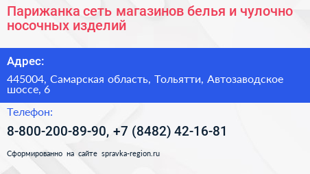 Парижанка сеть магазинов белья и чулочно носочных изделий - визитка