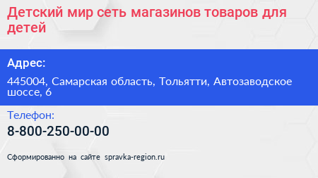 Детский мир сеть магазинов товаров для детей - визитка