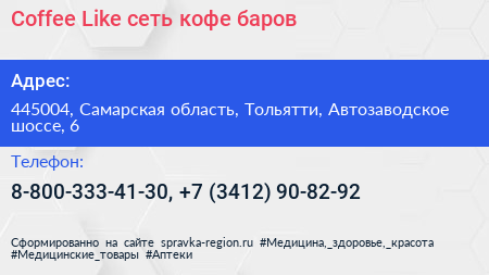 Coffee Like сеть кофе баров - визитка