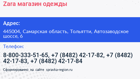 Zara магазин одежды - визитка