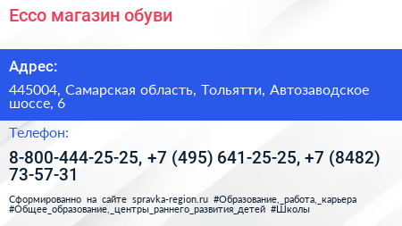 Ecco магазин обуви - визитка