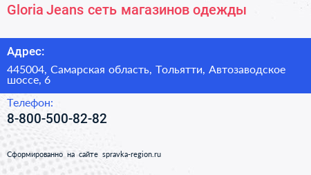 Gloria Jeans сеть магазинов одежды - визитка