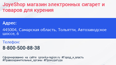JoyeShop магазин электронных сигарет и товаров для курения - визитка