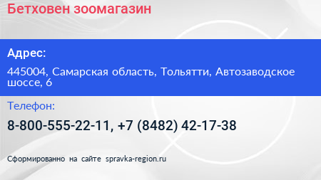 Бетховен зоомагазин - визитка