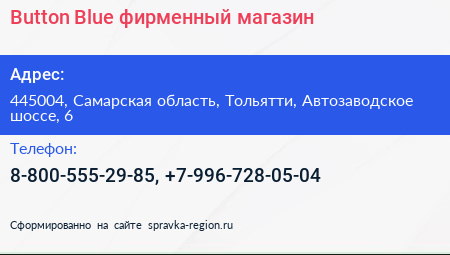 Button Blue фирменный магазин - визитка