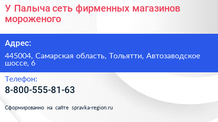 У Палыча сеть фирменных магазинов мороженого - визитка