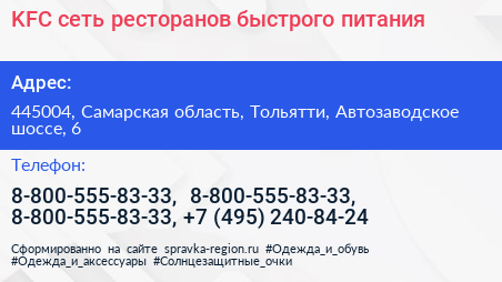 KFC сеть ресторанов быстрого питания - визитка