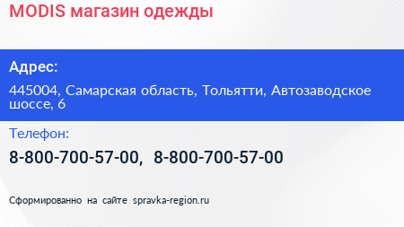 MODIS магазин одежды - визитка