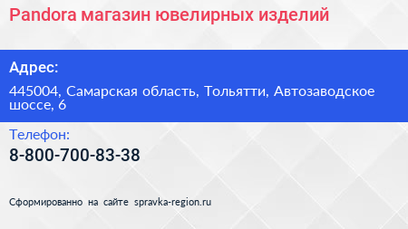Pandora магазин ювелирных изделий - визитка