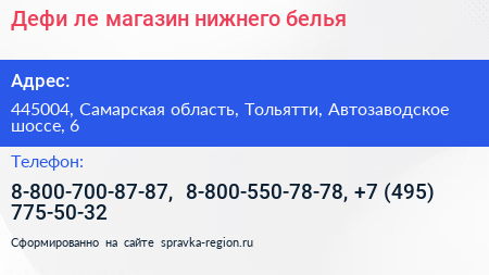 Дефи ле магазин нижнего белья - визитка