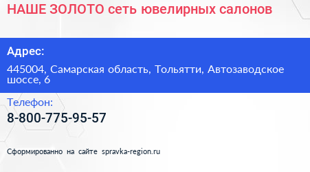 НАШЕ ЗОЛОТО сеть ювелирных салонов - визитка