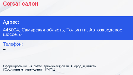 Corsar салон - визитка