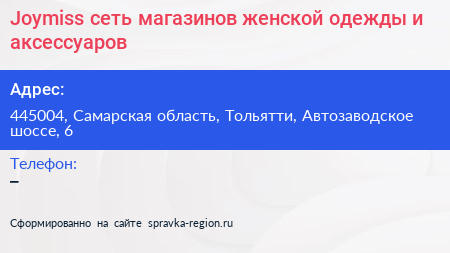 Joymiss сеть магазинов женской одежды и аксессуаров - визитка
