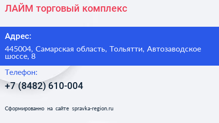 ЛАЙМ торговый комплекс - визитка
