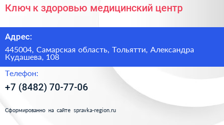 Ключ к здоровью медицинский центр - визитка