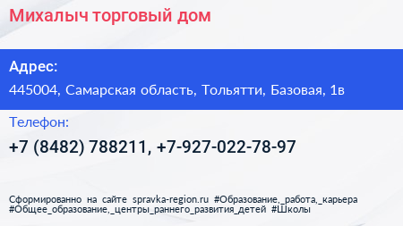Михалыч торговый дом - визитка