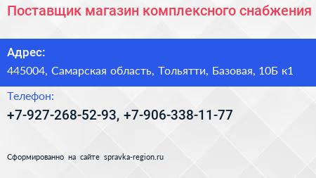 Поставщик магазин комплексного снабжения - визитка