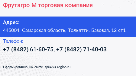 Фрутагро М торговая компания - визитка