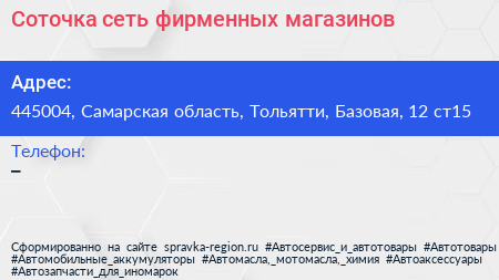 Соточка сеть фирменных магазинов - визитка