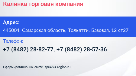 Калинка торговая компания - визитка