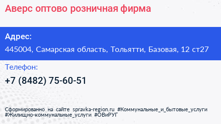 Аверс оптово розничная фирма - визитка